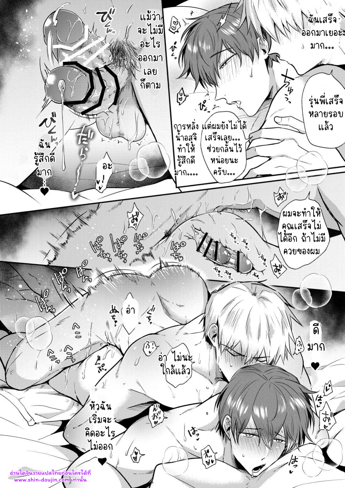 โรงแรมรักของเหล่ามนุษย์เงินเดือน 02-73